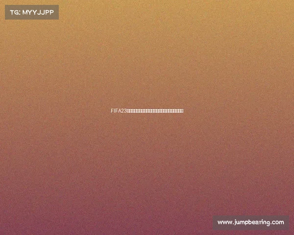 FIFA23模拟世界杯赛场热血对决全程体验精彩瞬间回顾之旅 FIFA23模拟世界杯赛场热血对决全程体验精彩瞬间回顾之旅